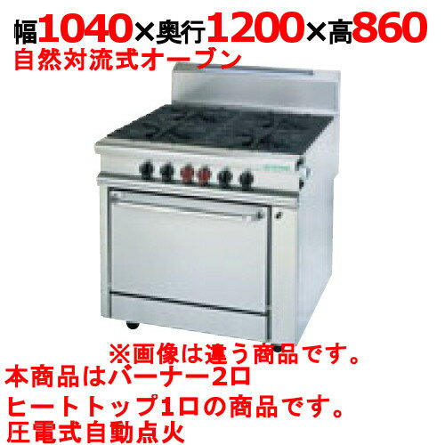 【業務用】【新品】 タニコー ガスレンジ ガスヘビーデューティーシリーズ HR1212HW 幅1040×奥行1200×高さ860 都市ガス/LPガス トップバーナφ190×2・ヒートトップ:1、オーブン数:1 【送料無料】