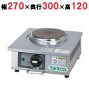 【プロ用/新品】【タニコー】卓上電気コンロ N-TH-1100EK 幅270×奥行300×高さ120 ...