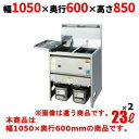 【業務用/新品】【タニコー】ガスフライヤー 23Lx2 低輻射熱式 ガスフライヤー TGFL-B103CW 2槽式 幅1050×奥行600×高さ850(mm)【...