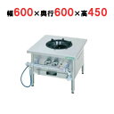 【プロ用/新品】【タニコー】スープ レンジ ガスローレンジTGP-60 幅600×奥行600×高さ450(mm)【送料無料】