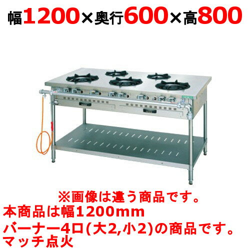 商品名：ガステーブル【スタンダードシリーズ】寸法：幅1200奥行600高さ800メーカー：TANICO送料区分：送料無料型式：TGT-120お届け数（合計）：1ガス消費量：都市ガス：39kW・33500（kcal/h）、LPガス：29kW・2.08（kg/h）ガス接続口：25A製品重量：72kg商品コード：dc1-tgt-120[特記事項]トップバーナφ180×2・φ125×2、使用最大鍋寸法（径）（mm）φ180×360・φ125：330（300※）、JIA認証：○商品コメントJIA認証製品外を設置の際は、最寄りの消防署の指導を受け、業務用ガス機器基準に基づく安全な設置を施してください。使用最大鍋寸法（径）より大きい鍋を使用した場合、一酸化炭素中毒事故の恐れがあります。［注意事項］※LPGの場合小バーナの使用最大鍋寸法は、300mmとなります。使用最大鍋寸法（径）より大きい鍋を使用した場合、一酸化炭素中毒事故の恐れがあります。【配送料について】この商品は、全国 配送料無料 にてお届けいたします。 北海道・沖縄・離島や一部地域では追加配送料が発生致します。【補足カラーワード】シルバー色,銀,Silver,シルバー,アラザン,白金色,,Platinum,プラチナ