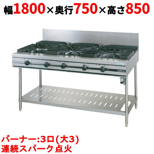 【業務用/新品】【タニコー】ガステーブル 3口 【ウルティモシリーズ】TGTA-1830A 幅1800×奥行750×高さ850(mm)【送料無料】 【業務用/新品】【タニコー】ガステーブル 3口 【ウルティモシリーズ】TGTA-1830A 幅1800×奥行750×高さ850(mm)【送料無料】
