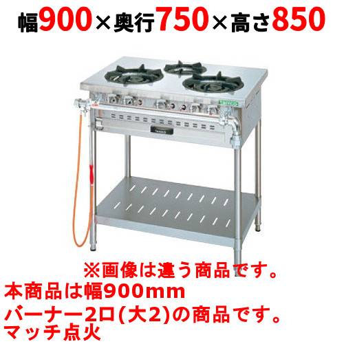 【業務用/新品】【タニコー】ガステーブル 2口 【アルファーシリーズ】TGTM-0920A 幅900×奥行750×高さ850(mm)【送料無料】 【業務用/新品】【タニコー】ガステーブル 2口 【アルファーシリーズ】TGTM-0920A 幅900×奥行750×高さ850(mm)【送料無料】