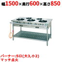 【業務用/新品】【タニコー】ガステーブル 5口 【スタンダードシリーズ】 TGTM-1532S 幅1500×奥行600×高さ850(mm)【送料無料】