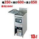 TIFL-A35 【タニコー】 IHフライヤー 13L 幅350×奥行600×高さ850(mm) 【業務用/新品】【送料無料】