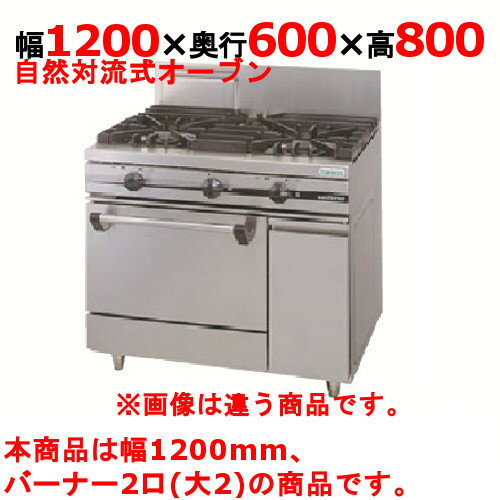 商品名：ガスレンジ【ウルティモシリーズ】寸法：幅1200奥行600高さ800メーカー：TANICO送料区分：送料無料型式：TSGR-1220お届け数（合計）：1ガス消費量：都市ガス（13A）：36.1kW・31000（kcal/h）、LPガス：32.9kW・2.36（kg/h）ガス接続口：20A付属品：オーブンバット、オーブンバット敷き網、オーブン棚網、バット掛け、乾電池商品コード：dc1-tsgr-1220[特記事項]トップバーナφ165×2、使用最大鍋寸法（径）（mm）φ165×400、オーブン数：1、JIA認証：○商品コメントJIA認証製品外を設置の際は、最寄りの消防署の指導を受け、業務用ガス機器基準に基づく安全な設置を施してください。使用最大鍋寸法（径）より大きい鍋を使用した場合、一酸化炭素中毒事故の恐れがあります。対応ガス種は、13A，LPGの2種となります。［注意事項］※受注生産品ですので、事前の納期確認はお気軽にお問合せ下さい。在庫状況・お届け先により変動致します。【配送料について】この商品は、全国 配送料無料 にてお届けいたします。 北海道・沖縄・離島や一部地域では追加配送料が発生致します。【補足カラーワード】シルバー色,銀,Silver,シルバー,アラザン,白金色,,Platinum,プラチナ※ご確認ください※■こちらの商品は受注生産品です。ご注文後納品までお時間をいただいております。