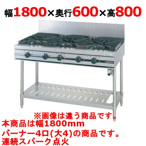 【プロ用/新品】【タニコー】ガステーブル 4口 【ウルティモシリーズ】TSGT-1840 幅1800×奥行600×高さ800 (mm)【送料無料】 【プロ用/新品】【タニコー】ガステーブル 4口 【ウルティモシリーズ】TSGT-1840 幅1800×奥行600×高さ800 (mm)【送料無料】