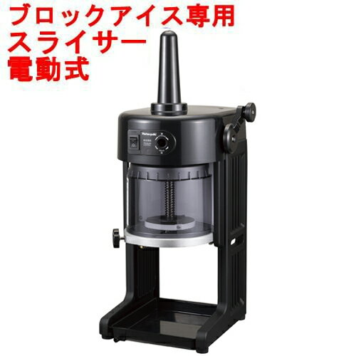 ★期間限定大特価キャンペーンSALE★【JCM-IS-W】 かき氷機 かき氷器 キューブ アイススライサー 氷削り機 電動 JCM 子供会 景品 お祭り コンパクト 業務用【送料無料】