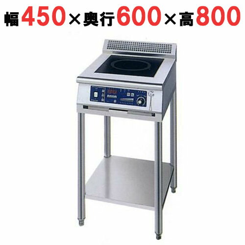 MIR-3SA-N 【ニチワ】 IH調理器(スタンド1連タイプ) 幅450×奥行600×高さ800 (mm) 【業務用/新品】【送料無料】