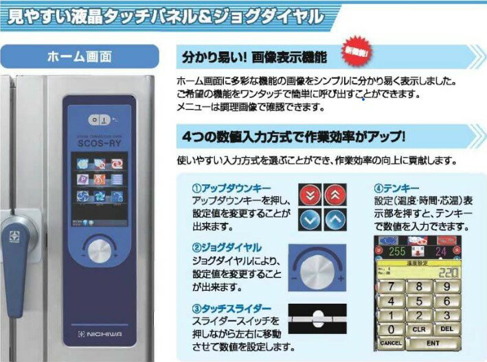SCOS-6101RY-L(R) 【ニチワ電機】電気スチームコンベクションオーブン 架台付 幅900×奥行895×高さ1865mm (50/60Hz)【業務用/新品】【送料無料】