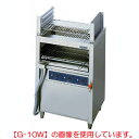 ニチワ 電気低圧グリラー上下焼器 三相200V G-18W 幅1020×奥行580×高さ1000mm 【送料無料】【業務用】(2)