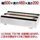 【業務用/新品】 耐火レンガ木炭コンロ うなぎ型【照姫】 TTU-646 幅600×奥行460×高さ200(mm) 【送料無料】