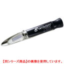 低濃度用濃度計 自動温度補正式・手持屈折計 MASTER-20T アタゴ/業務用/新品 /テンポス