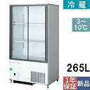 【定期点検3年サービス付き】【業務用/新品】【テンポスオリジナル】冷蔵ショーケース TBCR-855LX 幅750×奥行550×高さ1410(mm) 単相100V【送料無料】
