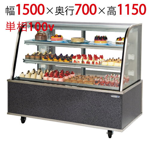 【定期点検7年サービス付き】【フクシマガリレイ】対面クローズショーケース ADT-51GTNS2S 幅1500×奥行700×高さ1150 【送料無料】【業務用/新品】