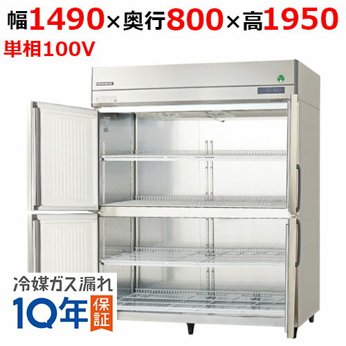GRD-150RX-F【フクシマガリレイ】タテ型冷蔵庫・センターフリー 幅1490×奥行800×高さ1950mm 単相100V【業務用/新品】【送料無料】