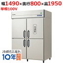 GRD-151PX1【フクシマガリレイ】タテ型冷凍冷蔵庫 幅1490×奥行800×高さ1950mm 単相100V【業務用/新品】【送料無料】
