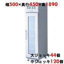 【MJU-050DCSG6】【フクシマガリレイ】【ジョッキクーラー】ビールジョッキクーラー(旧型式:MJU-050DCSG5)幅500×奥行450×高さ1890...