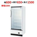 MRS-060FWSR1-15【フクシマガリレイ】リーチインショーケース 冷凍タイプ 幅600×奥行650×高さ1500 単相100V【業務用/新品】【送料無料】