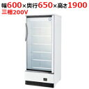 【MRS-060FWTR】【フクシマガリレイ】リーチインショーケース 冷凍タイプ 幅600×奥行650×高さ1900 三相200V/単相100V【業務用/新品】【送料無料】