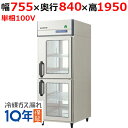 【業務用/新品】【フクシマガリレイ】タテ型パススルー冷蔵庫(ガラス扉仕様) GPD-080RX-G 幅755×奥行840×高さ1950【送料無料】