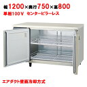 LVW-120WX-F 【フクシマガリレイ】ノンフロン横型高湿度恒温庫 幅1200×奥行750×高さ800 単相100V/業務用/新品/送料無料(3)