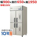 GRN-092PX【フクシマガリレイ】ノンフロン縦型冷凍冷蔵庫 幅900×奥行650×高さ1950 単相100V/業務用/新品/送料無料