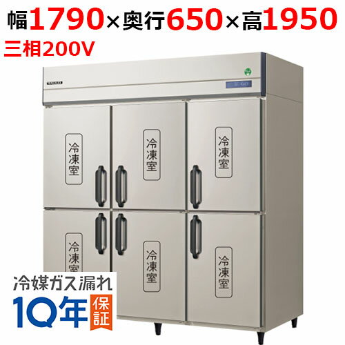 GRN-186FDX【フクシマガリレイ】タテ型冷凍庫 幅1790×奥行650×高さ1950mm 三相200V【業務用/新品】【送料無料】
