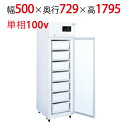 【フクシマガリレイ】検食用フリーザー EKF-007FX1 W500×D729×H1795 【送料無料】【業務用/新品】