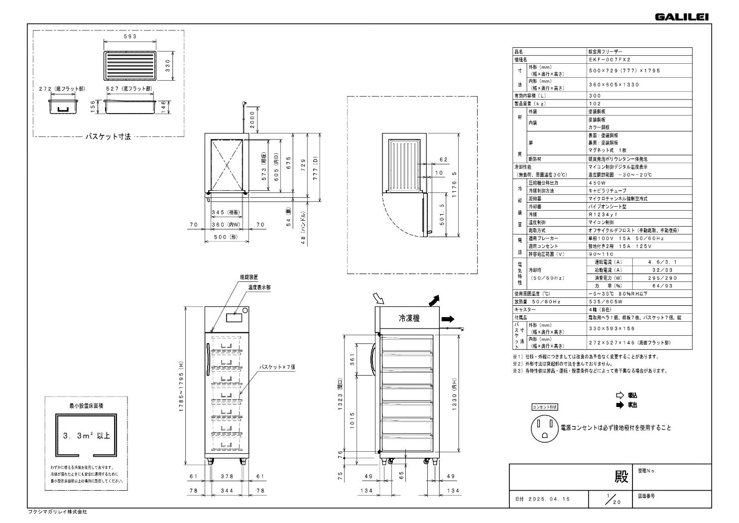 【フクシマガリレイ】検食用フリーザー EKF-007FX2 W500×D729×H1795 【送料無料】【業務用/新品】 2