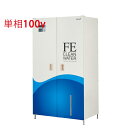 FE-1U-10000 【フクシマガリレイ】電解次亜水生成装置 FEクリーン水 オールインワンタイプ 幅1000×奥行600×高さ1790 【業務用/新品】【送...