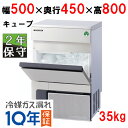 保守メンテナンスサービス付セット商品 【フクシマガリレイ 】キューブアイス製氷機35kgタイプ FIC-A35KT3 幅500×奥行450×高さ800 /送料無料/業務用/新品 その1