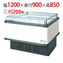 【フクシマガリレイ】アイランドタイプショーケース AMC-41RGFTAXOR 幅1200×奥行900×高さ850 【送料無料】【業務用/新品】