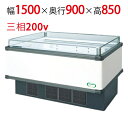 【フクシマガリレイ】アイランドタイプショーケース AMC-51QGFTAXOR(旧型式:IMC-56QGFTAX) 幅1500×奥行900×高さ850 【送料無...