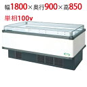 【フクシマガリレイ】アイランドタイプショーケース AMC-61PGFSAXOR(旧型式:IMC-66PGFSAX) 幅1800×奥行900×高さ850 【送料無...