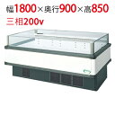 【フクシマガリレイ】アイランドタイプショーケース AMC-61QWFTAXOR(旧型式:IMC-66QWFTAX) 幅1800×奥行900×高さ850 【送料無...