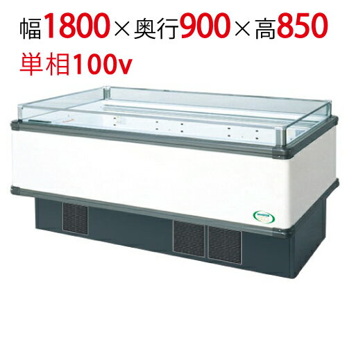 【フクシマガリレイ】アイランドタイプショーケース AMC-61RGFSAXOR(旧型式:IMC-65RGFSAX) 幅1800×奥行900×高さ850 【送料無料】【業務用/新品】
