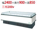 【フクシマガリレイ】アイランドタイプショーケース AMC-81PGFTAXOR(旧型式:IMC-86PGFTAX) 幅2400×奥行900×高さ850 【送料無...
