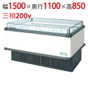 【フクシマガリレイ】アイランドタイプショーケース AMX-51PGFTAXOR(旧型式:IMX-56PGFTAX) 幅1500×奥行1100×高さ850 【送料...