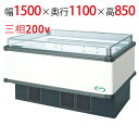 【フクシマガリレイ】アイランドタイプショーケース AMX-51RGFTAXOR 幅1500×奥行1100×高さ850 【送料無料】【業務用/新品】