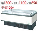 【フクシマガリレイ】アイランドタイプショーケース AMX-61PGFSAXOR(旧型式:IMX-66PGFSAX) 幅1800×奥行1100×高さ850 【送料...
