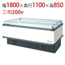 【フクシマガリレイ】アイランドタイプショーケース AMX-61QGFTAXOR(旧型式:IMX-66QGFTAX) 幅1800×奥行1100×高さ850 【送料...
