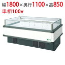 【フクシマガリレイ】アイランドタイプショーケース AMX-61RWFSAXOR 幅1800×奥行1100×高さ850 【送料無料】【業務用/新品】
