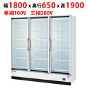 【業務用/新品】【フクシマガリレイ】リーチインショーケース(内蔵型・奥行650mm) MRS-180FWTR1 幅1800×奥行650×高さ1900(mm)【送...