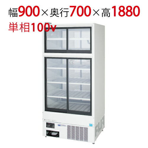 【業務用/新品】【フクシマガリレイ】HOT&COLDパススルーリーチインショーケース MSP-090TGWSR 幅900×奥行700×高さ1880(mm) 単相100V【送料無料】