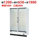 MWS-120GWTR【フクシマガリレイ】リーチインショーケース(ワイン専用リーチイン) 幅1200×奥行650×高さ1900(mm)【業務用/新品】【送料無料...