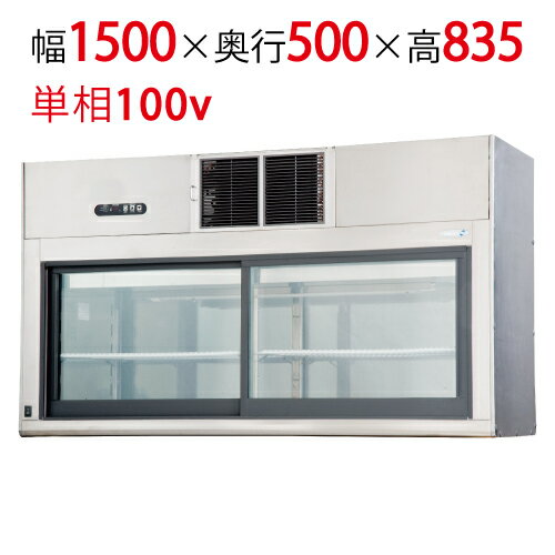【フクシマガリレイ】コールドショーケース (両面ガラス扉タイプ) PST-50GSSR 幅1500×奥行500×高さ835 【送料無料】【業務用/新品】