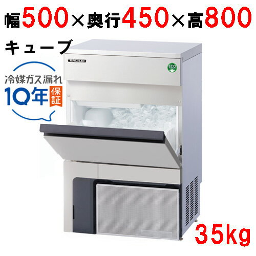 FIC-35KTX（旧：FIC-A35KT5）【フクシマガリレイ】ノンフロン製氷機 35kg 幅500×奥行450×高さ800mm【業務用/新品】【送料無料】