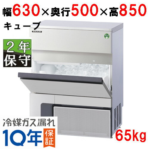 【保守メンテナンスサービス付セット商品】【フクシマガリレイ】【バーチカルタイプ 65kgタイプ 製氷機 FIC-65KVX キューブアイス】幅630mm×奥行500mm×高さ850mm【業務用/新品】【送料無料】 /