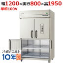 GRD-121PX1-F【フクシマガリレイ】ノンフロン縦型冷凍冷蔵庫・センターフリー 幅1200×奥行800×高さ1950 単相100V/業務用/新品/送料無料